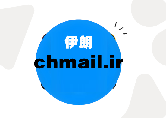 chmail.ir
